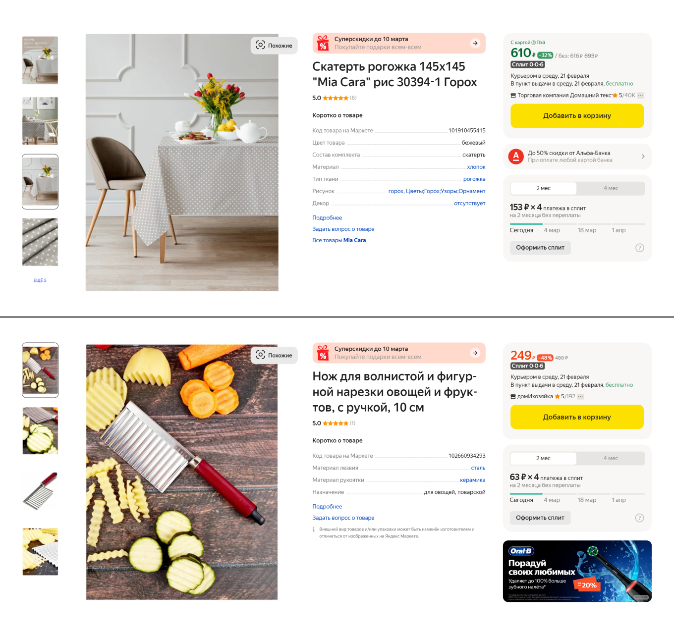 как показать товар