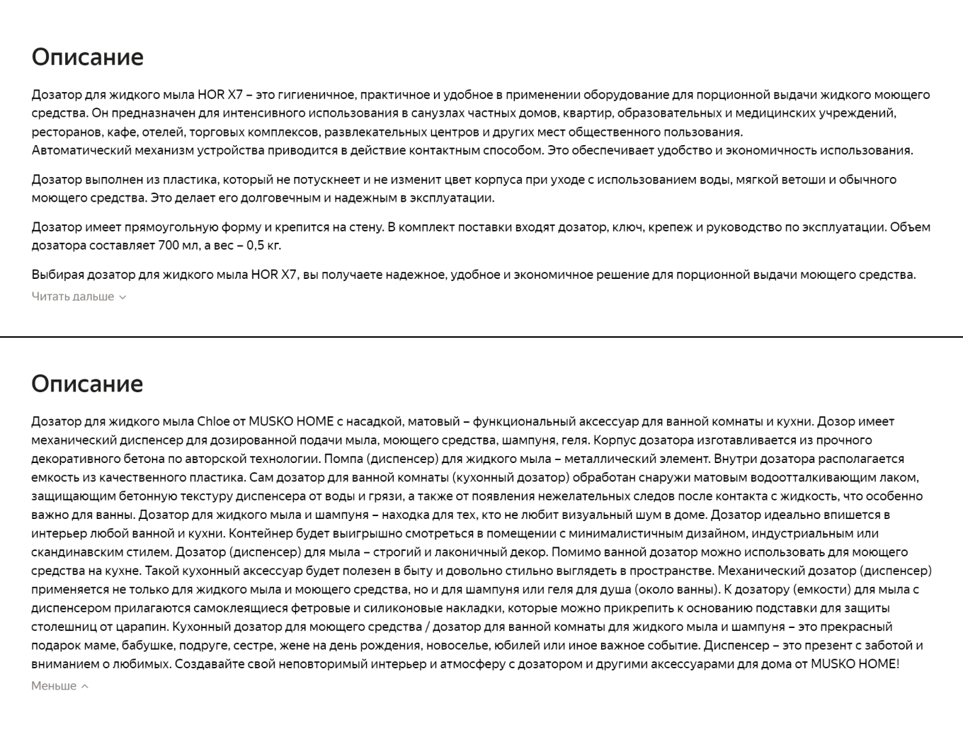 описание карточек товара