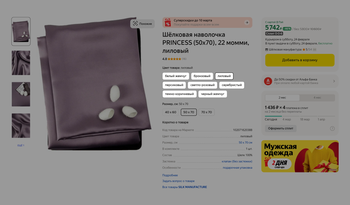 Варианты расцветок товара в карточке