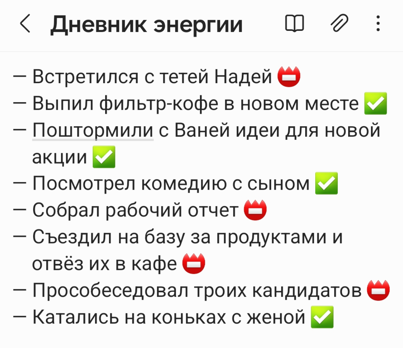 Дневник энергии