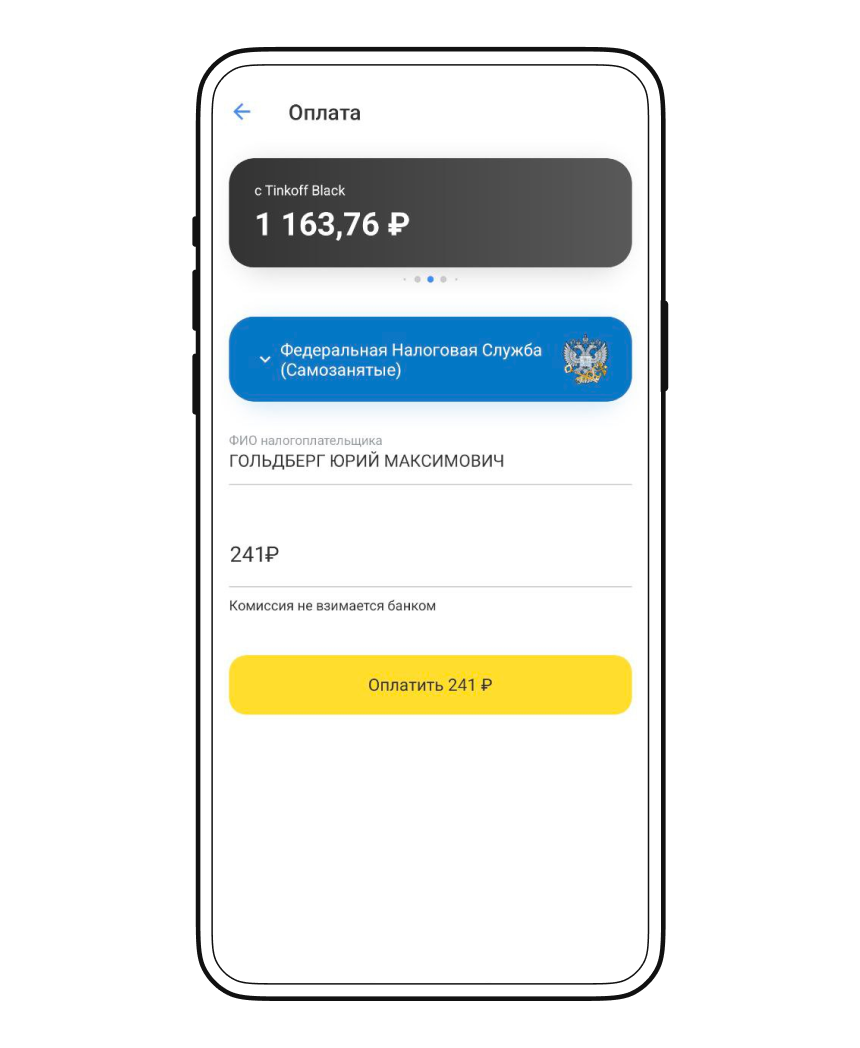 как платить налог