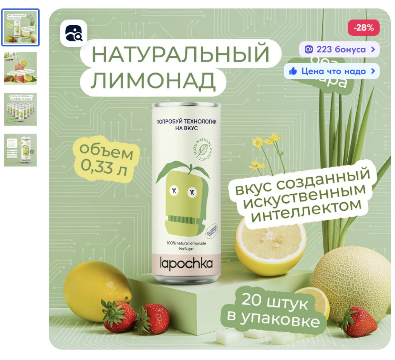 упаковка лимонада