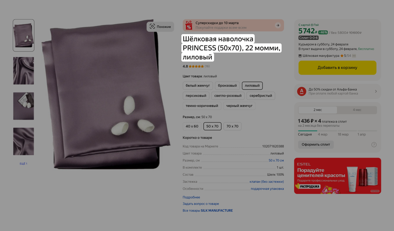 Карточка товара бренда SILK MANUFACTURE