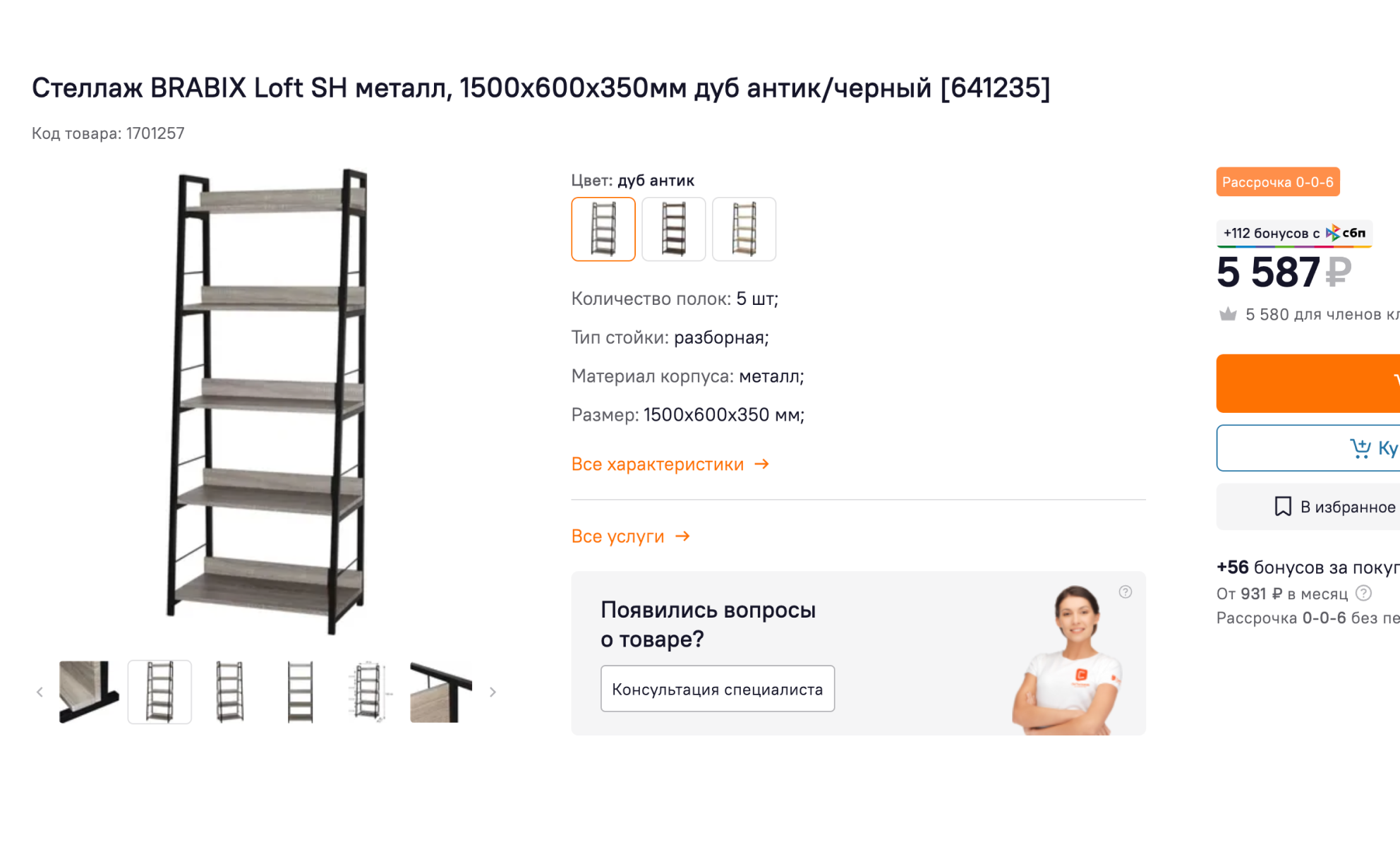 стеллаж купить