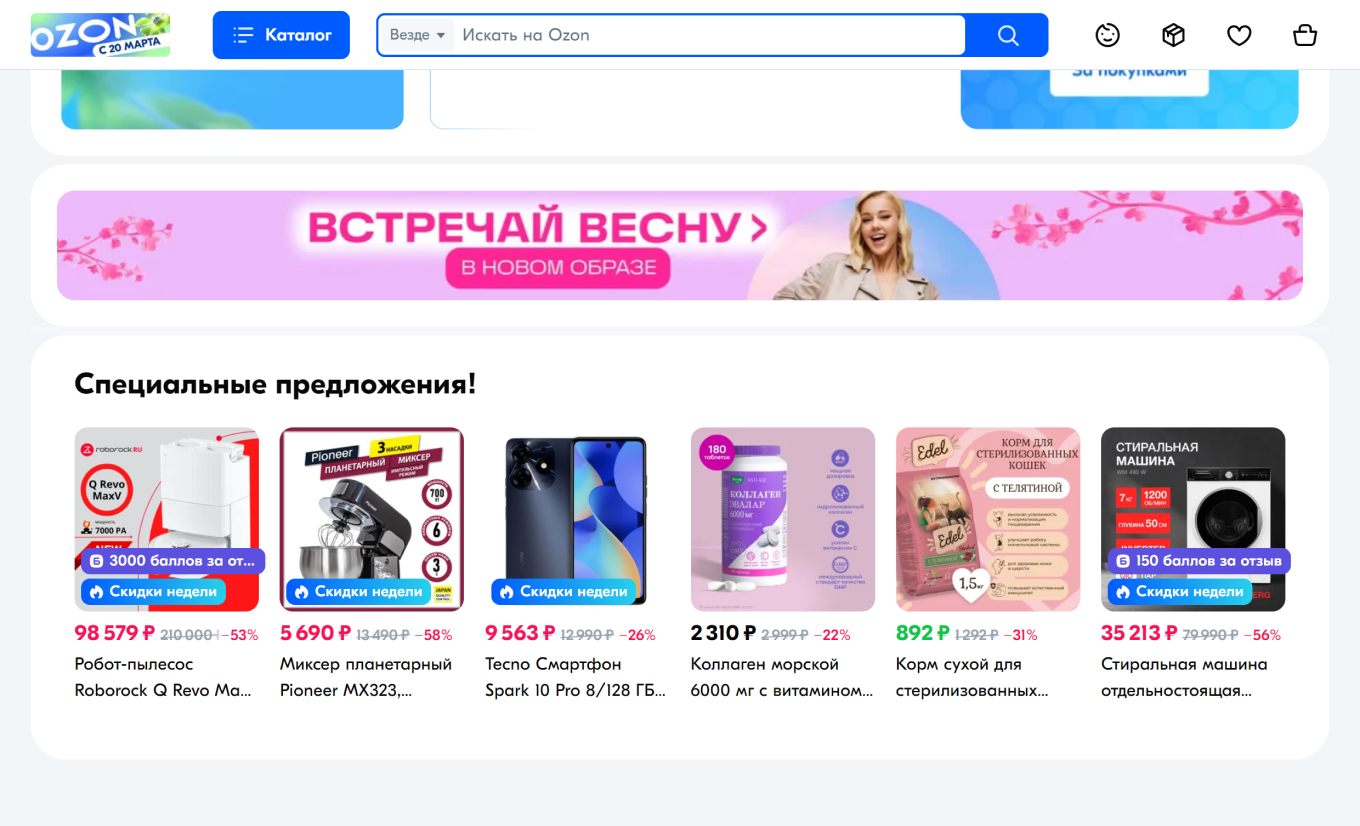 Пример CTA-кнопок от Ozon