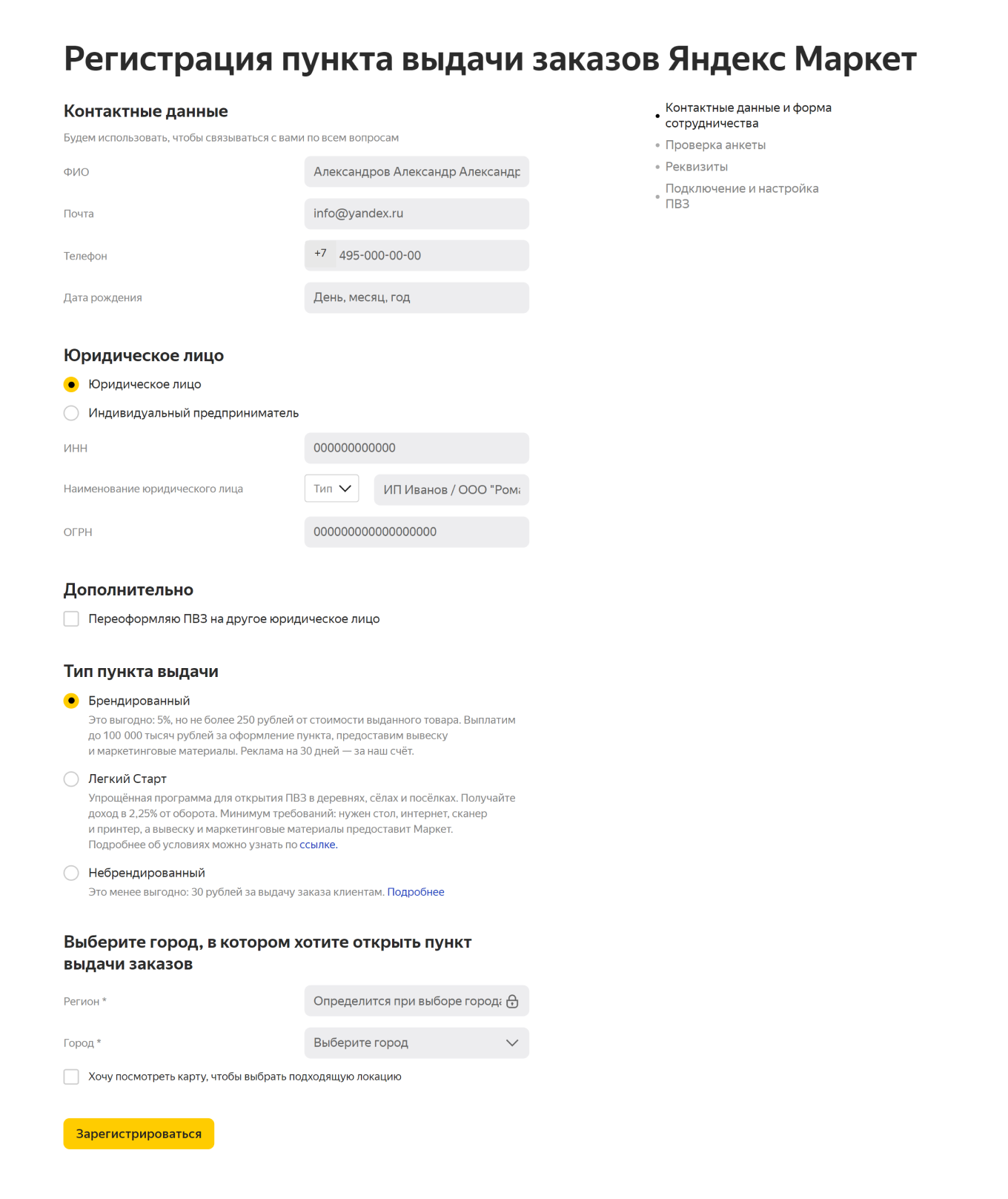 Регистрация ПВЗ Яндекс Маркета