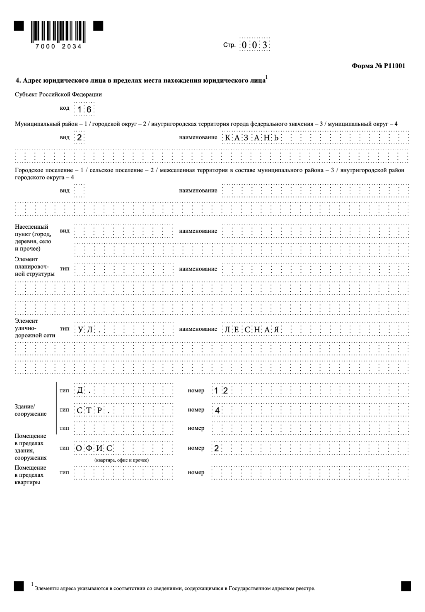 Заполнение информации о местонахождении ООО в форме P1100