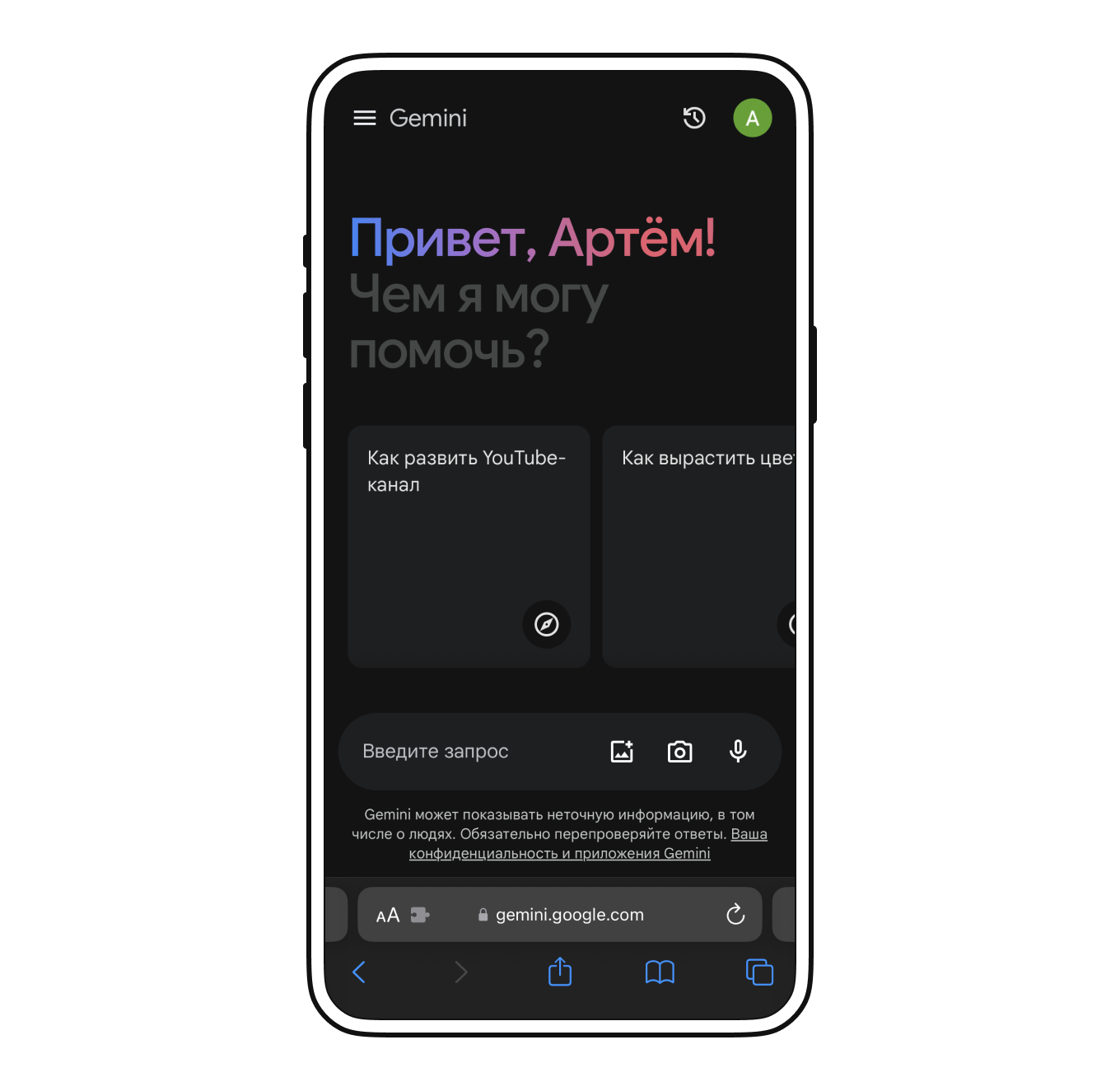 чат-бот Google