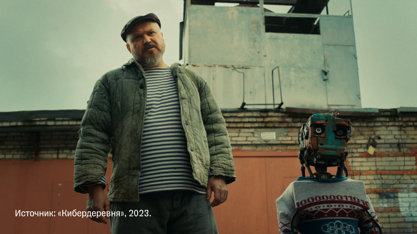 Сериал «Кибердеревня»