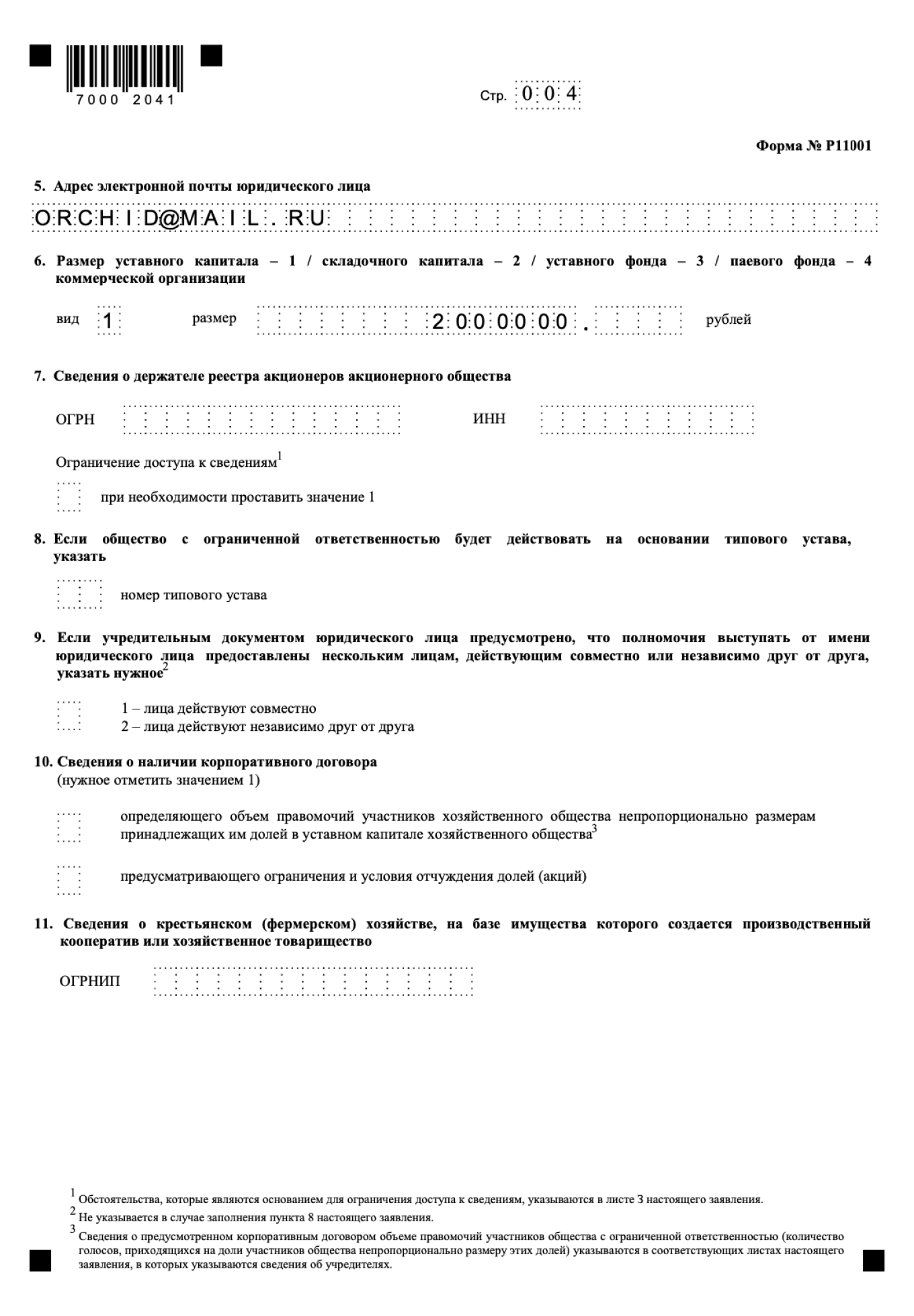 Заполнение четвертого листа формы P11001