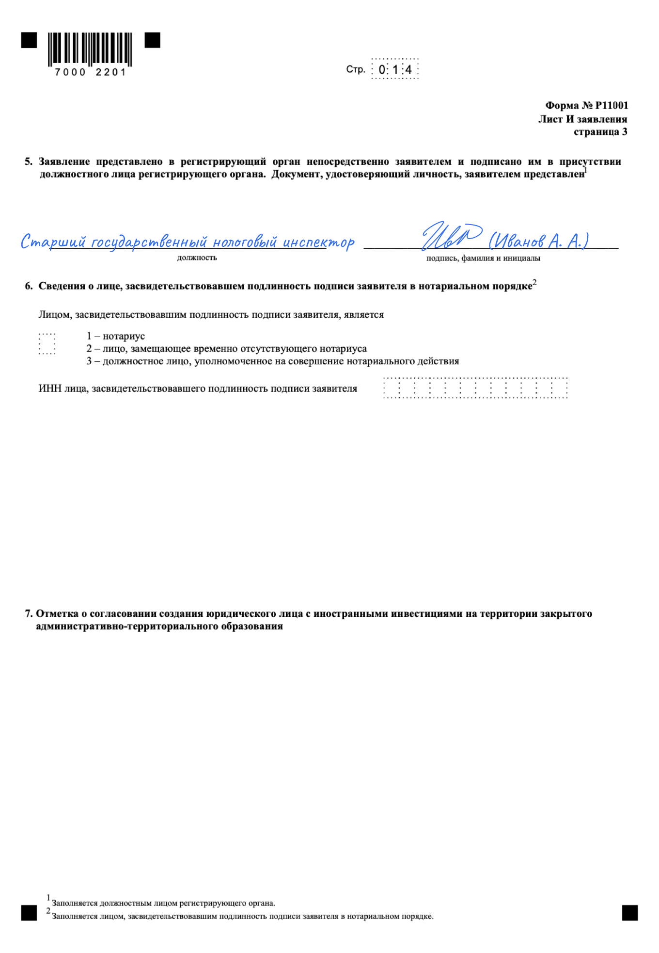 Заполнение третьей страницы листа И в заявлении по форме P11001