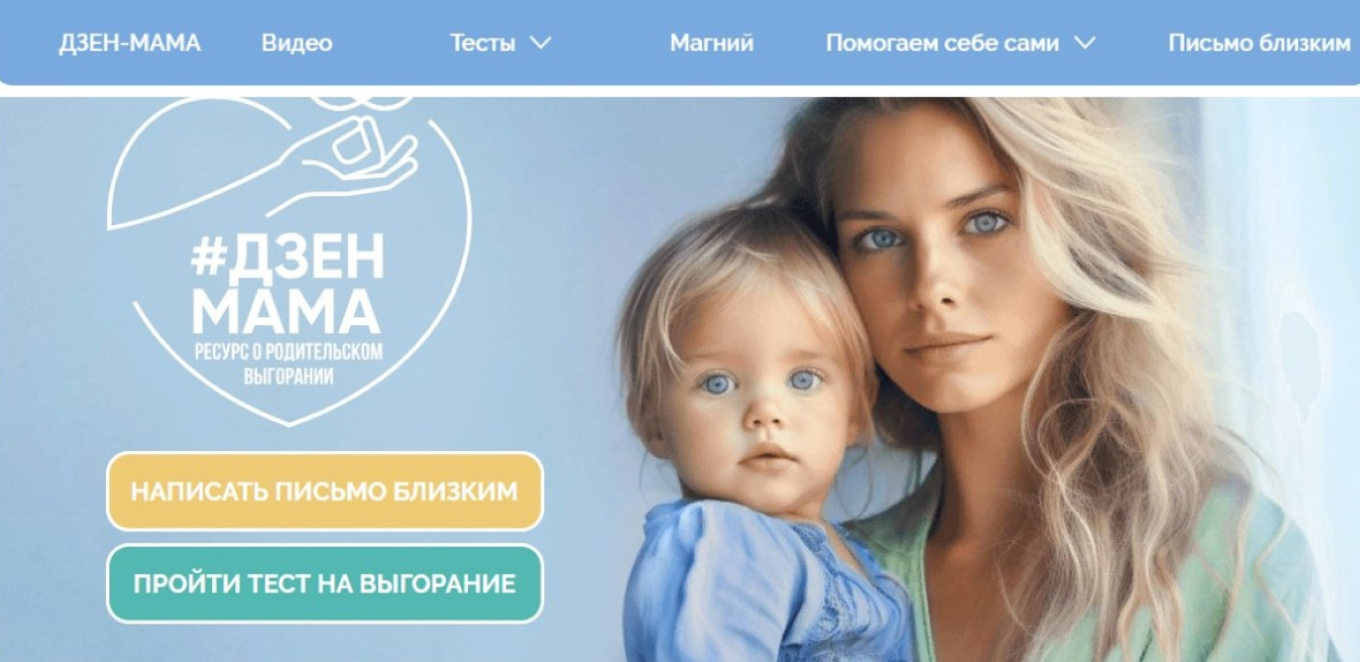 Платформа Дзен Мама