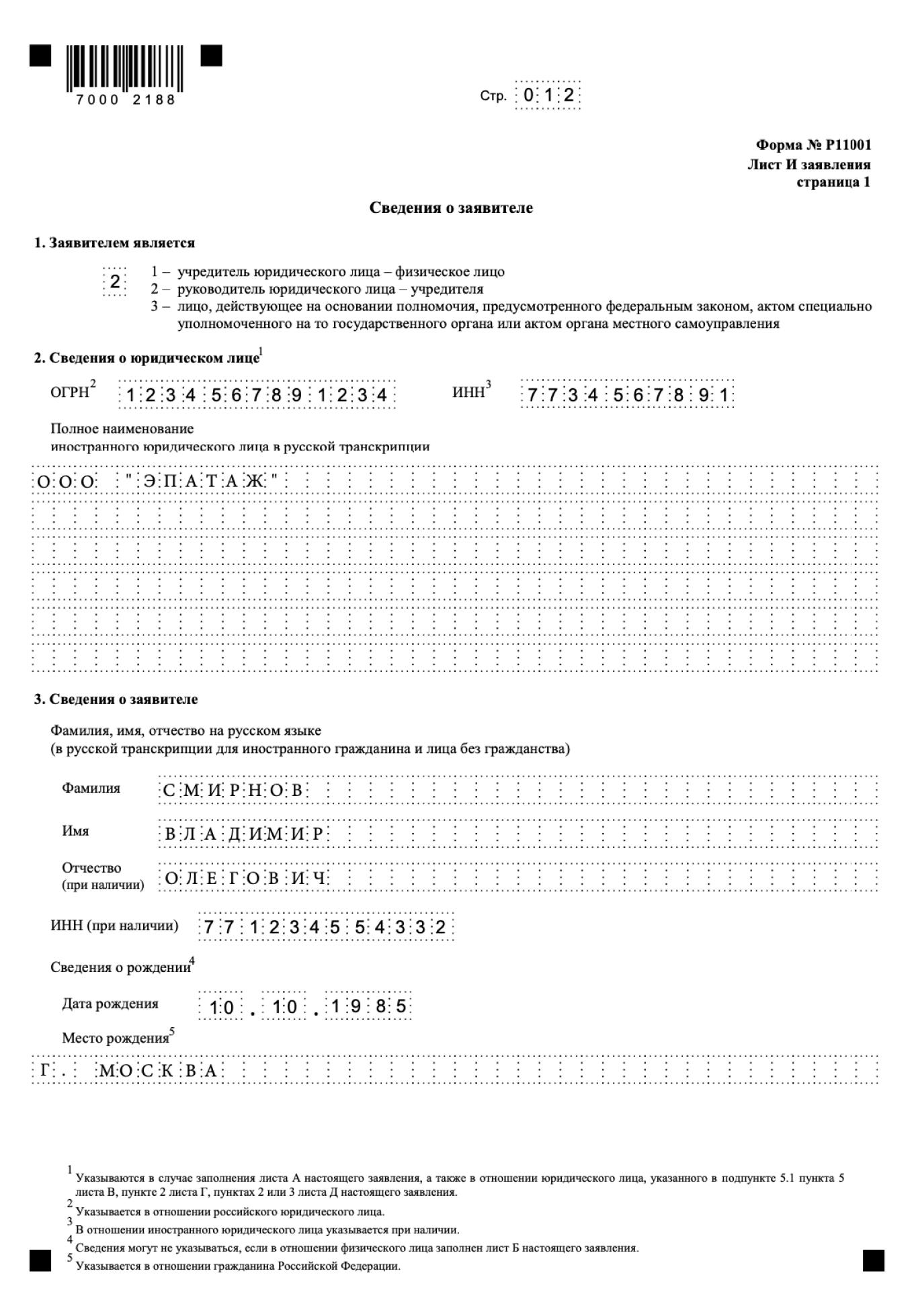 Заполнение листа И для юрлица