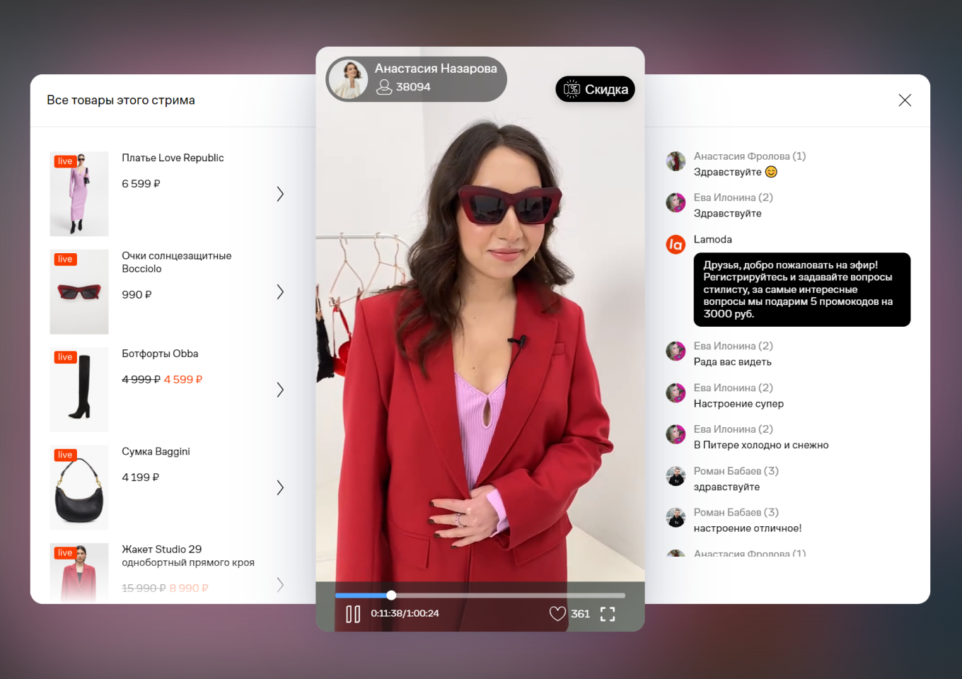 Фрагмент стрима «Lamoda на диване»