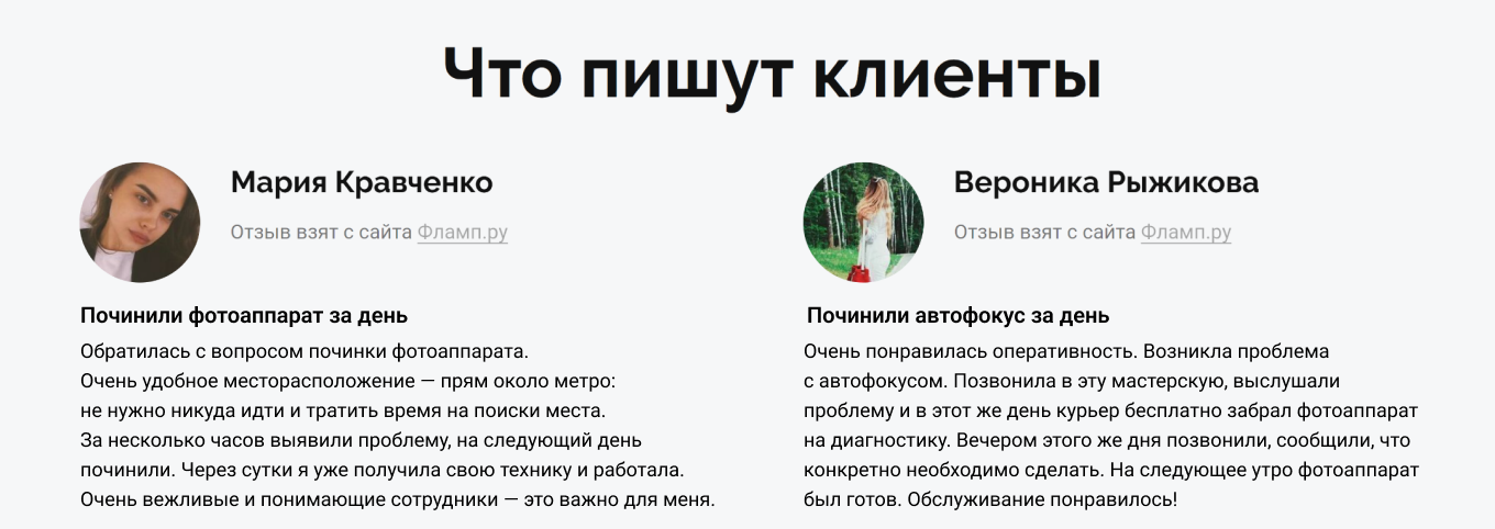 отзывы клиентов