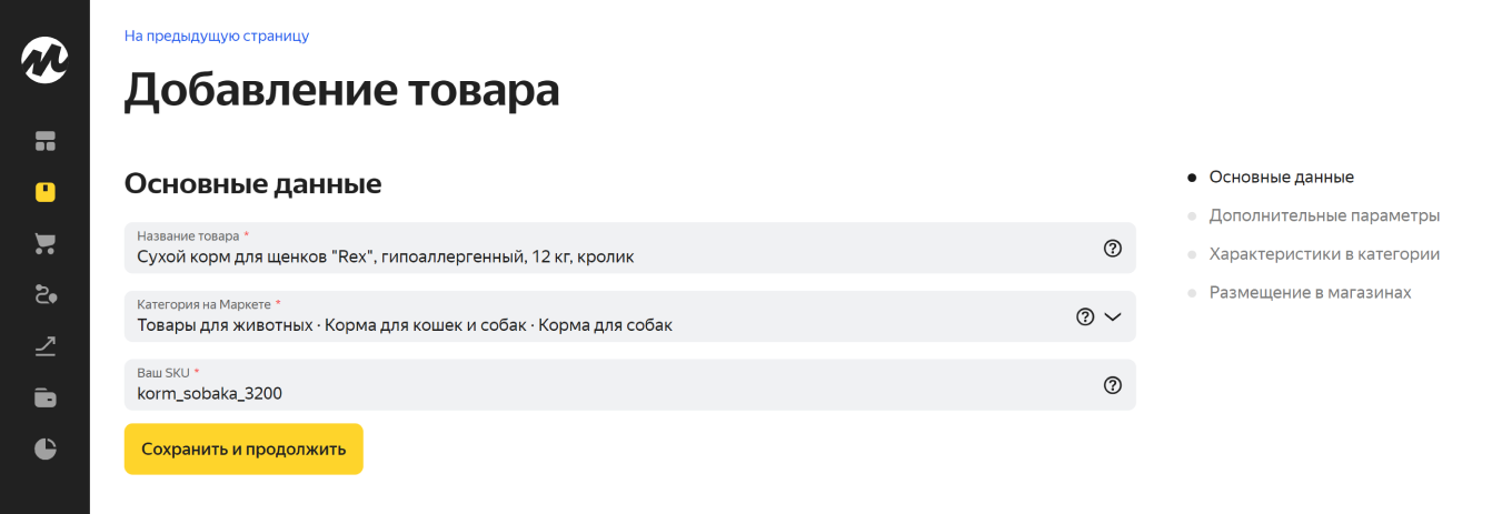 инструкция маркета при добавлении товаров