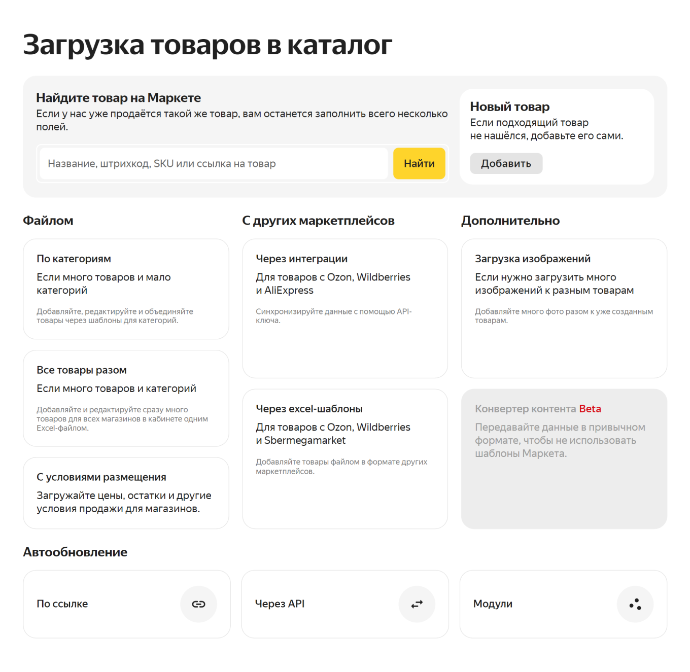 загрузка товаров в каталог