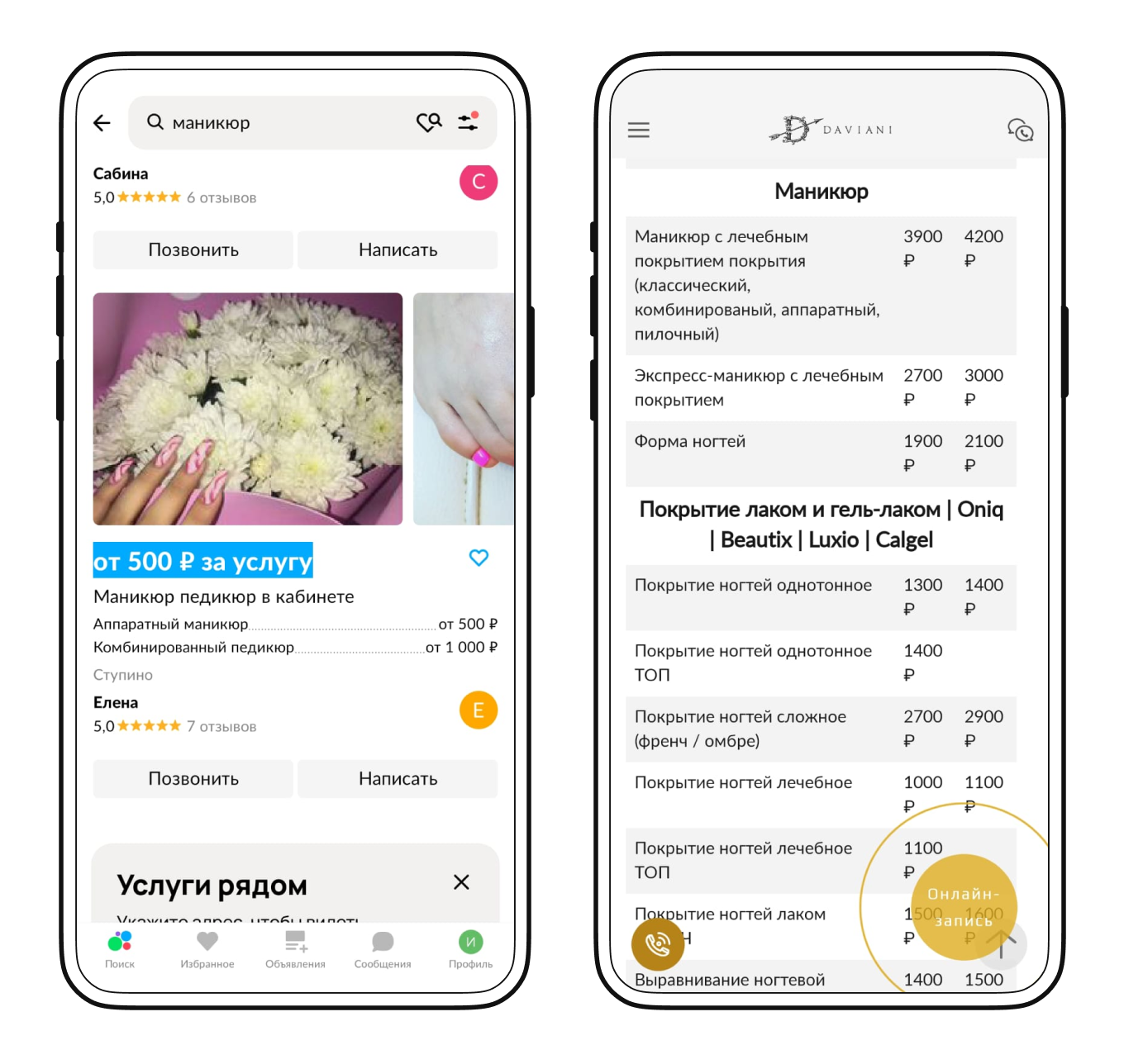 Прайс с Авито и с сайта салона красоты