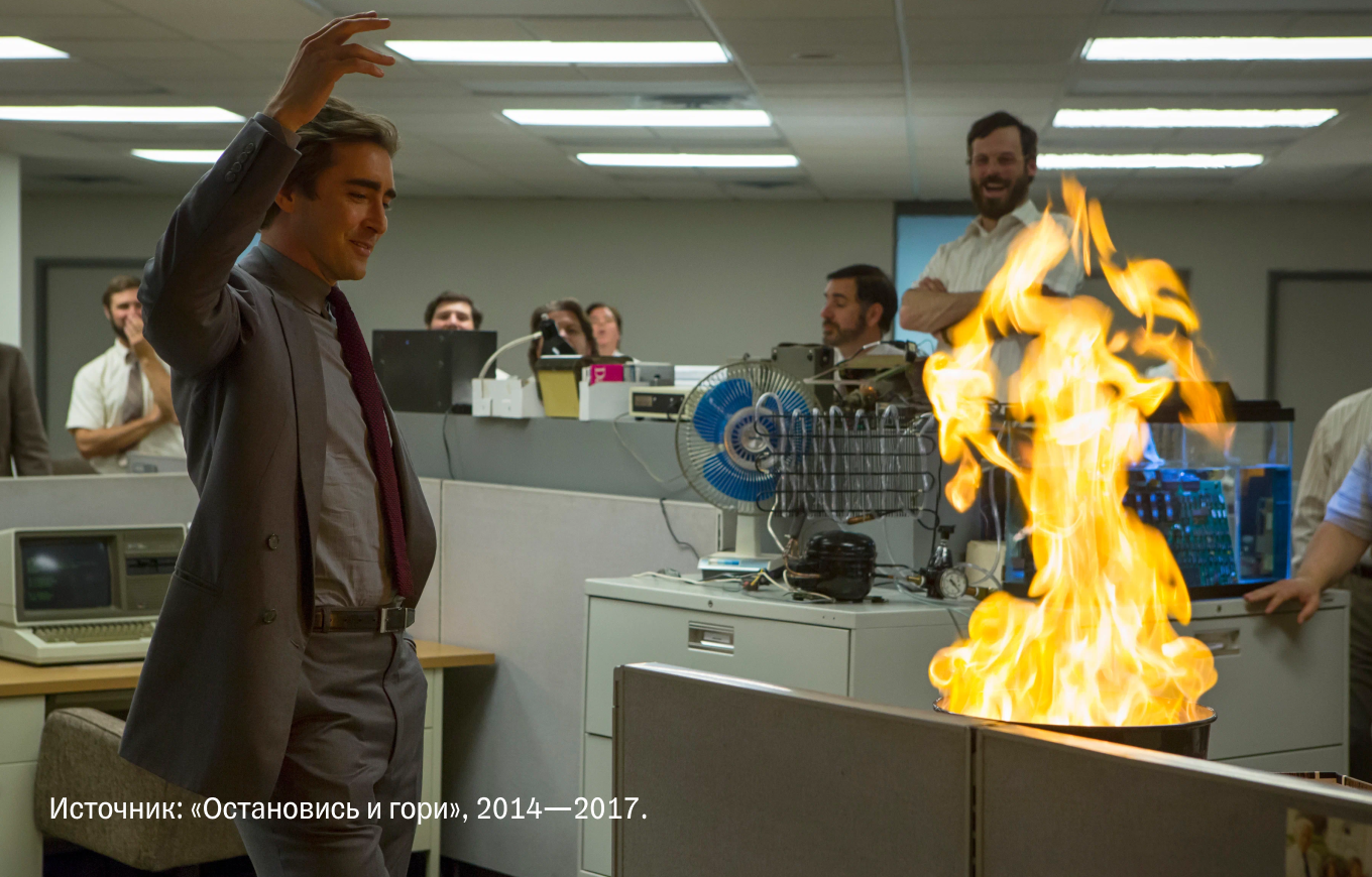 Сериал «Остановись и гори»