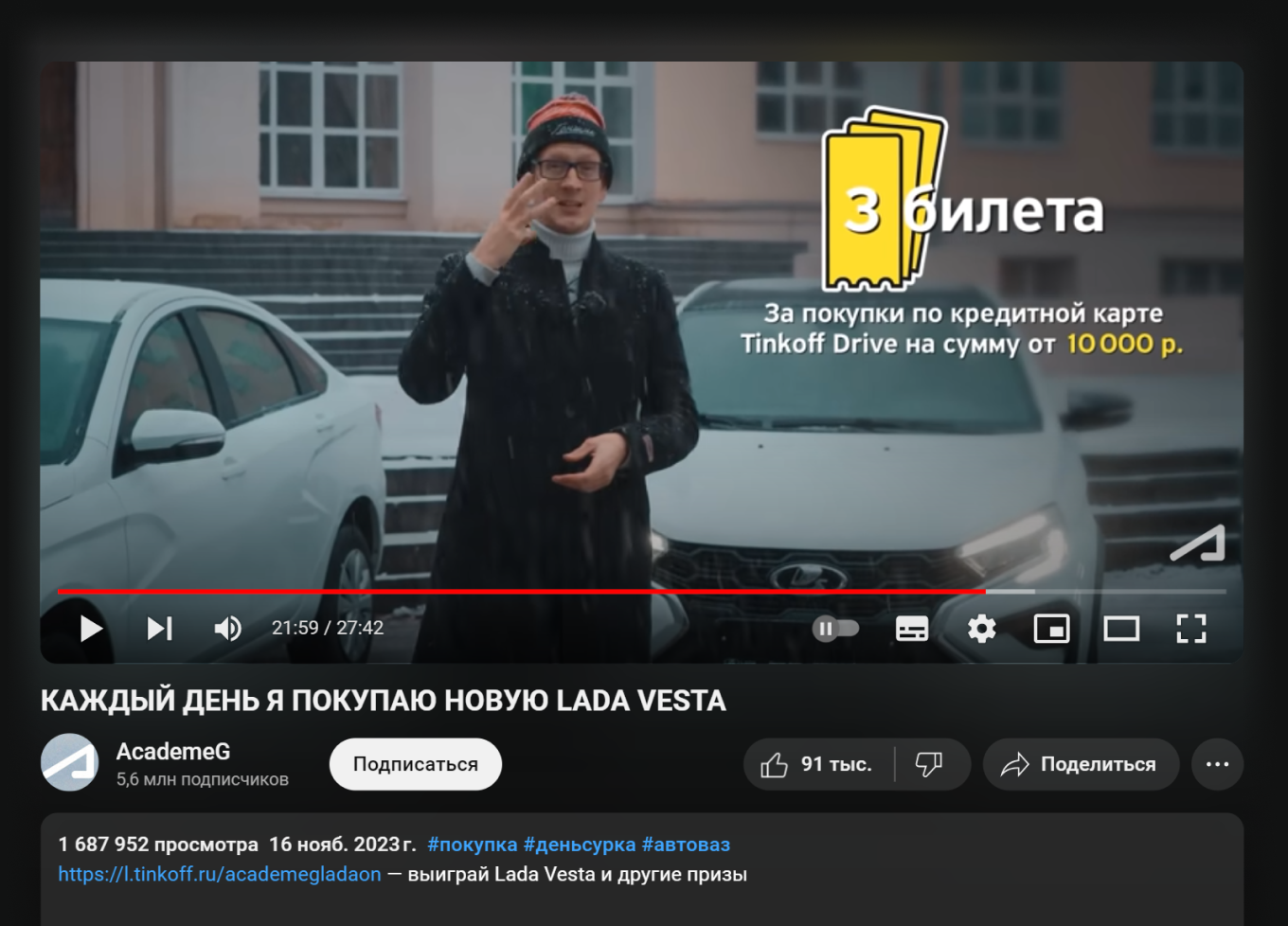 Пример совместного розыгрыша Т⁠-⁠Банка и автоблогера AcademeG