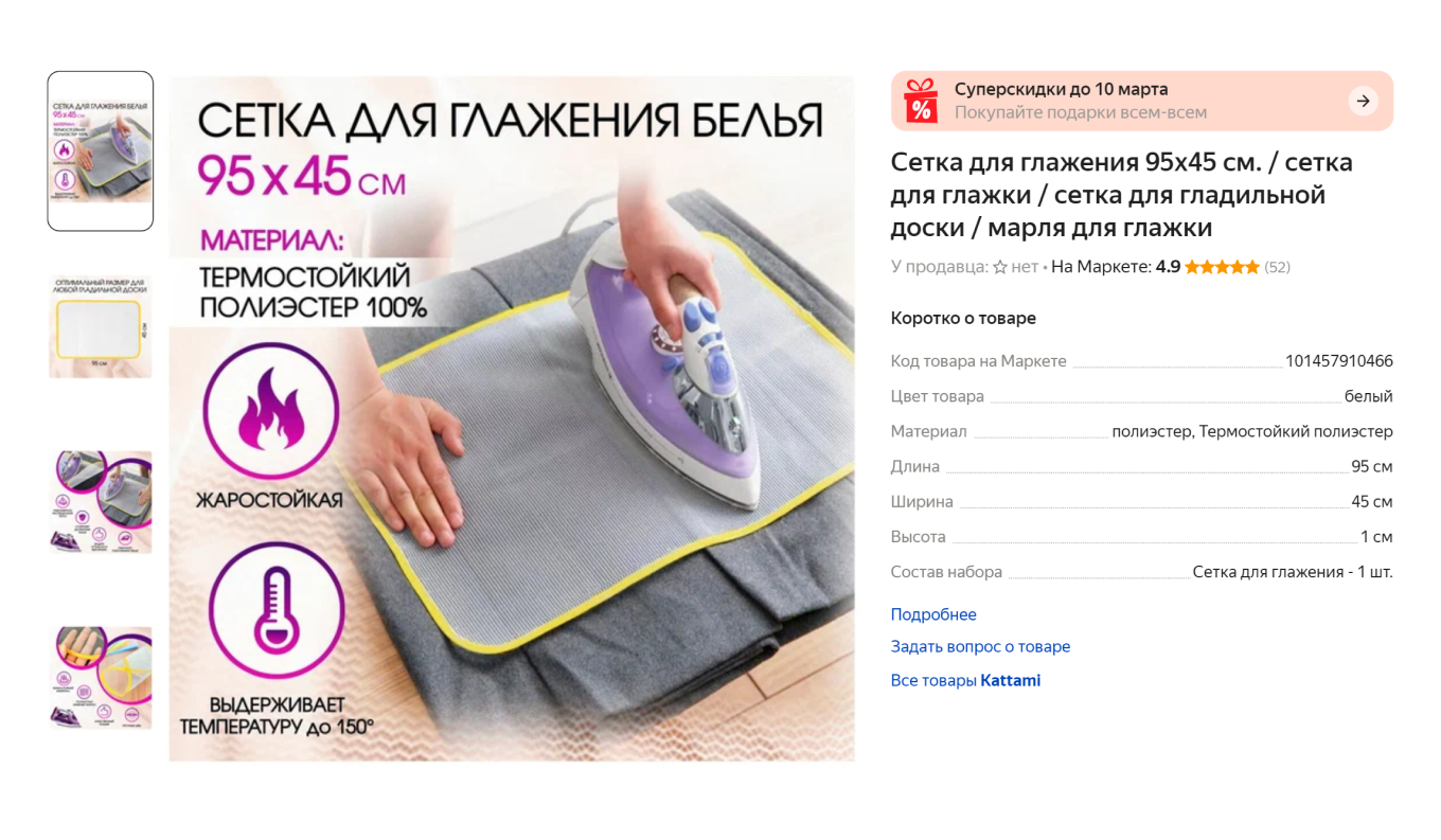 товары с инфографикой