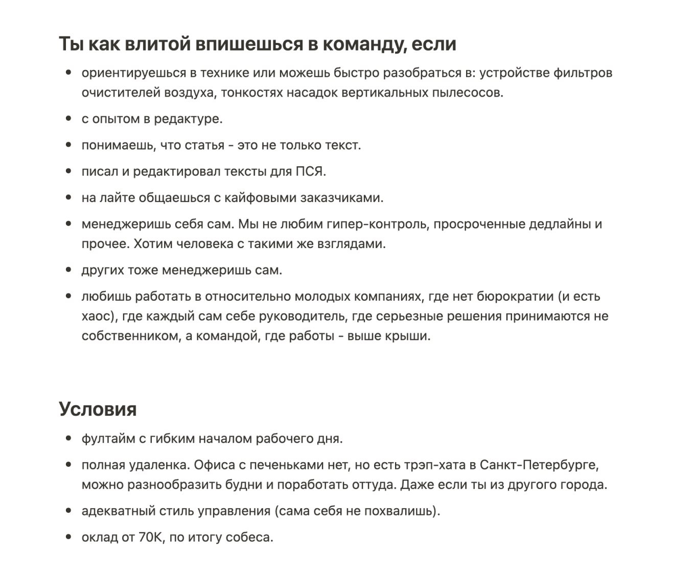 пример вакансии