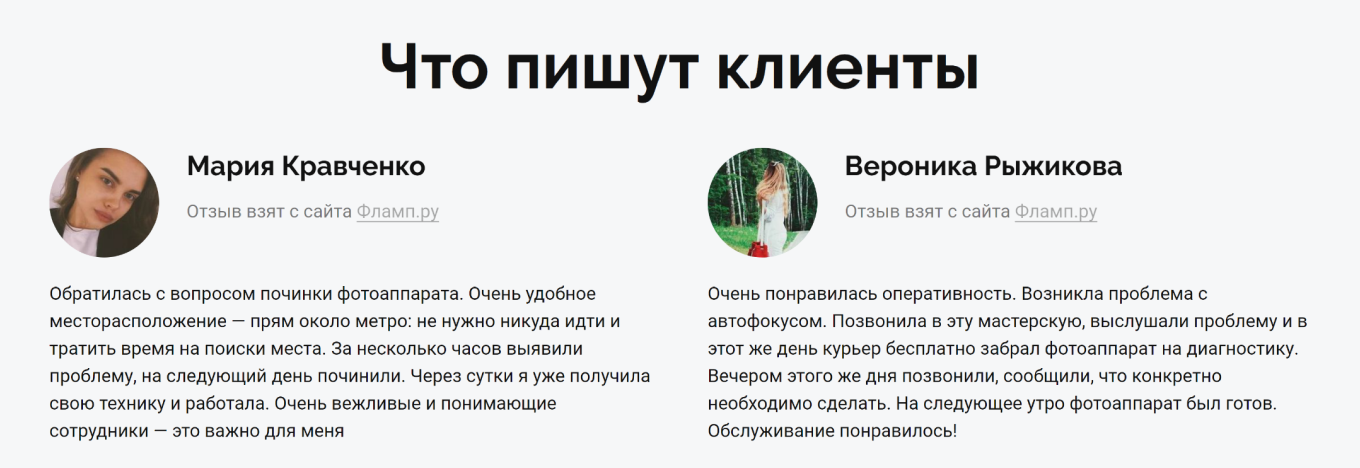 отзывы клиентов