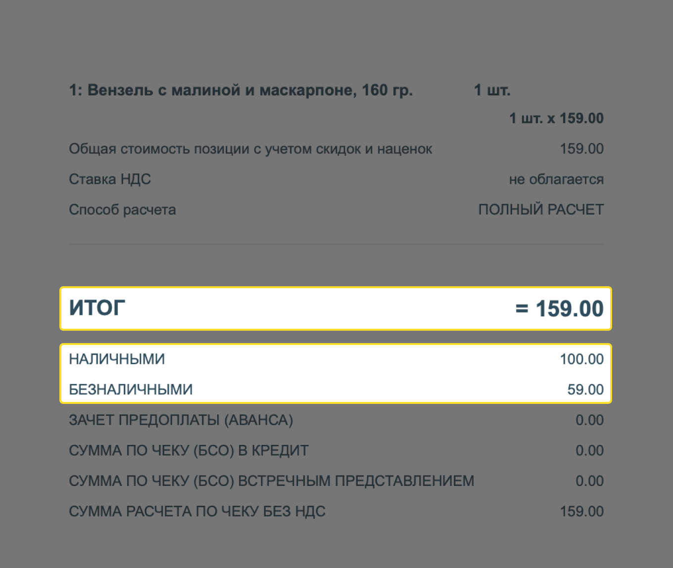 Чек об оплате