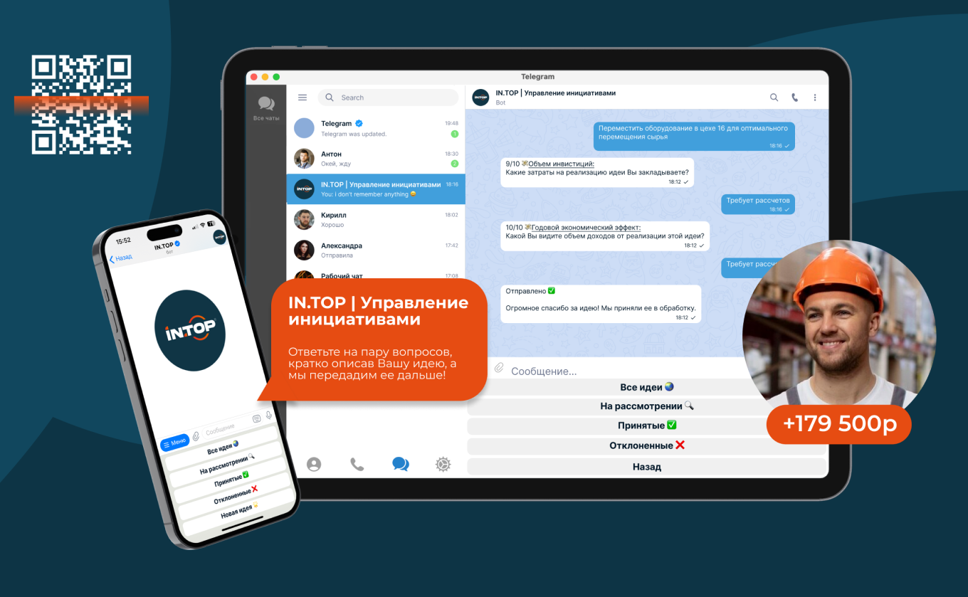 Легкий доступ к чат-боту через сканирование QR-кода