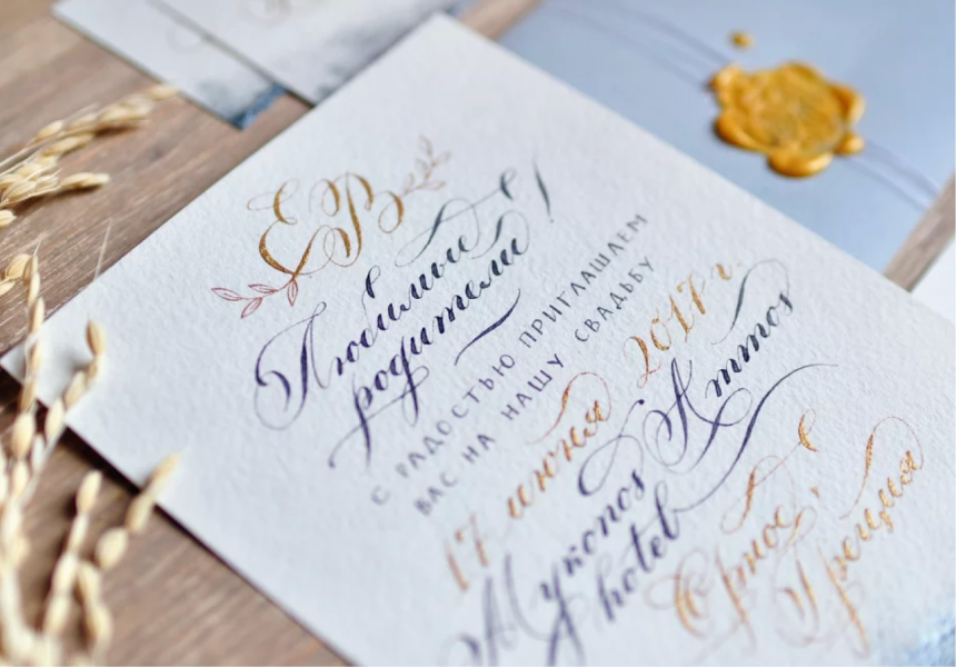 свадебное приглашение