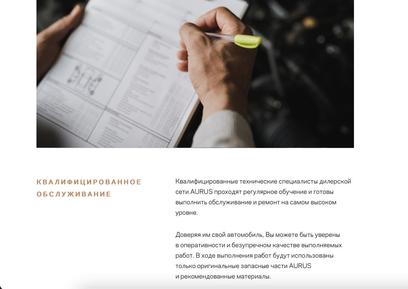 Пример серьезного, сдержанного Tone of Voice бренда