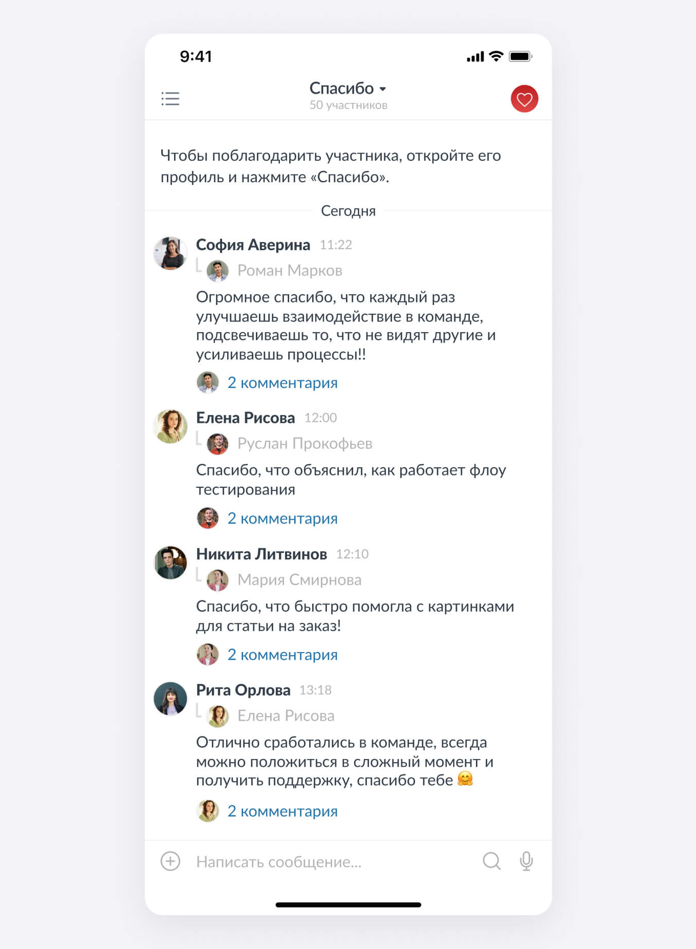 Мотивация сотрудников в чате