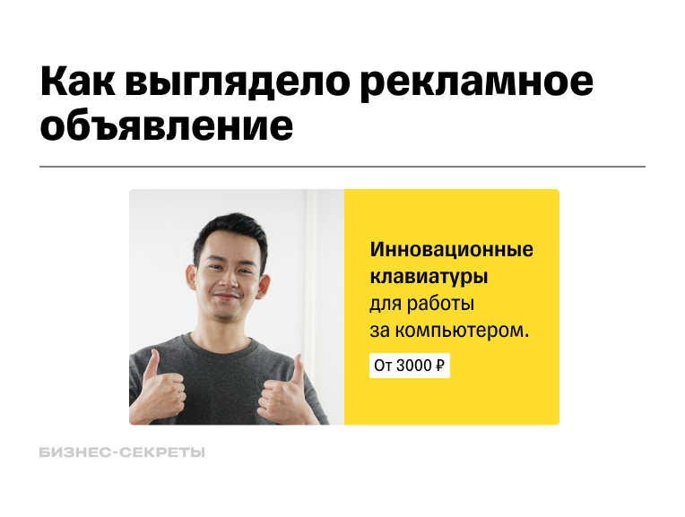 Рекламное объявление