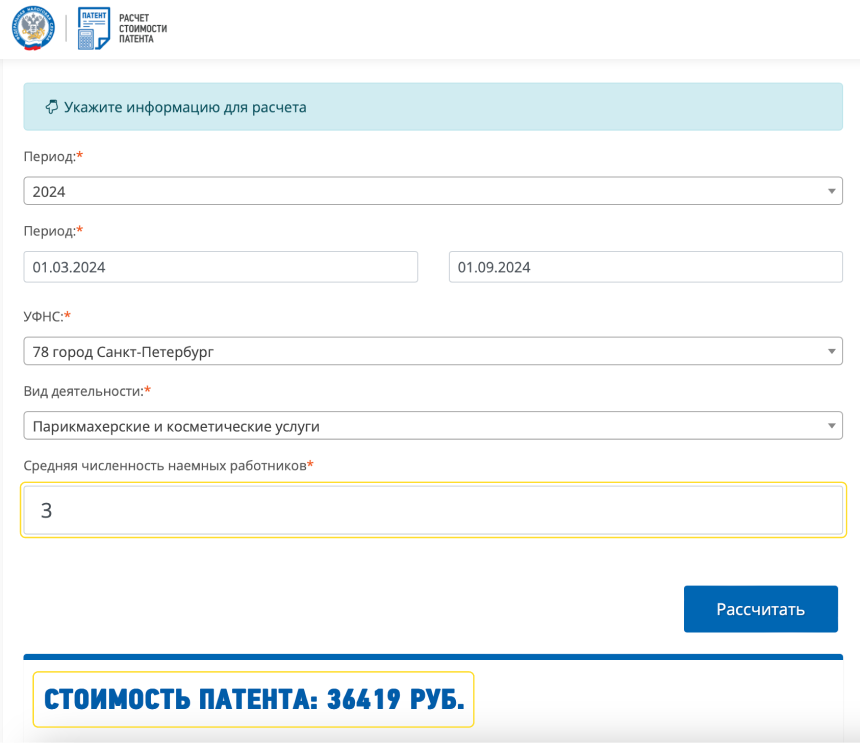 Стоимость патента, если в команде три работника