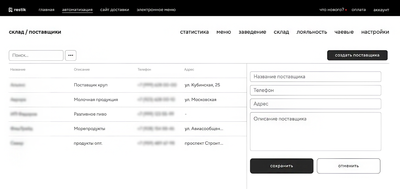 опция учета поставщиков