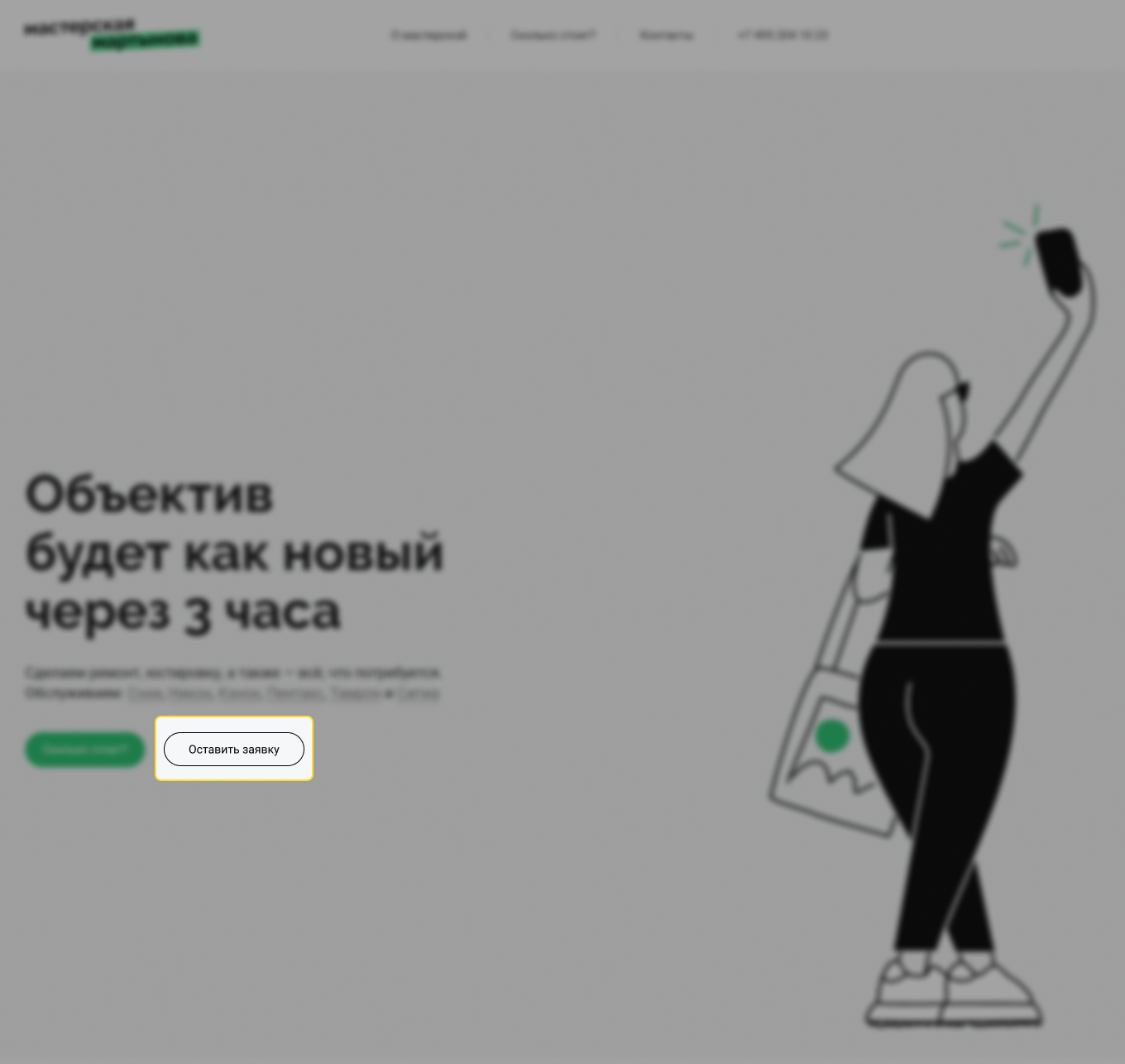 прозрачная кнопка на сайте