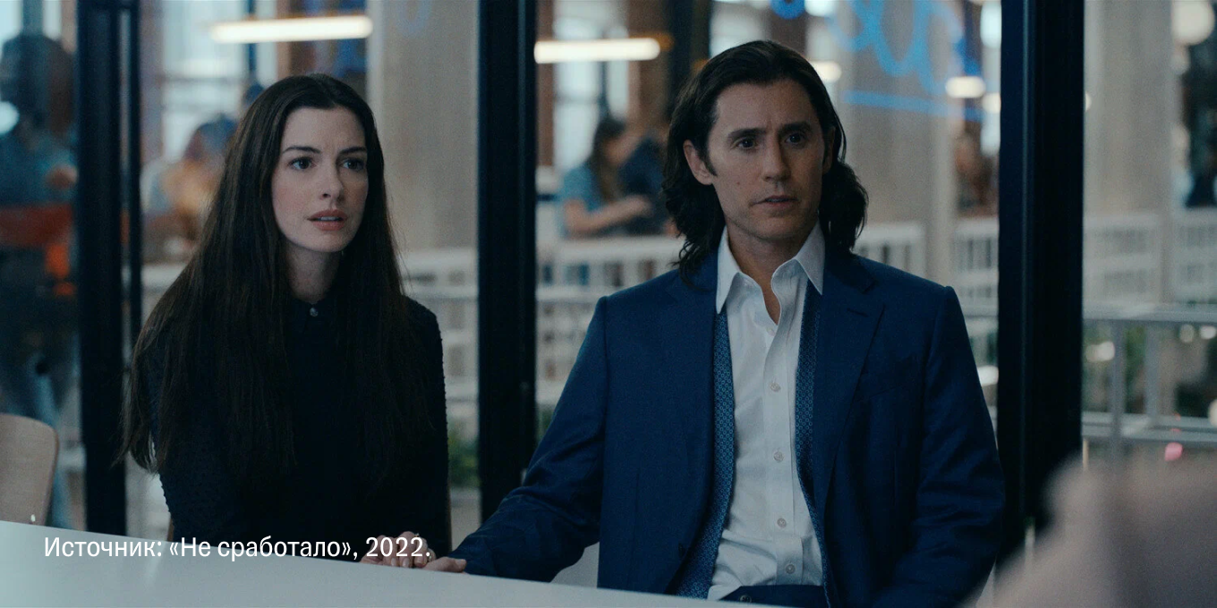 Сериал «Не сработало»