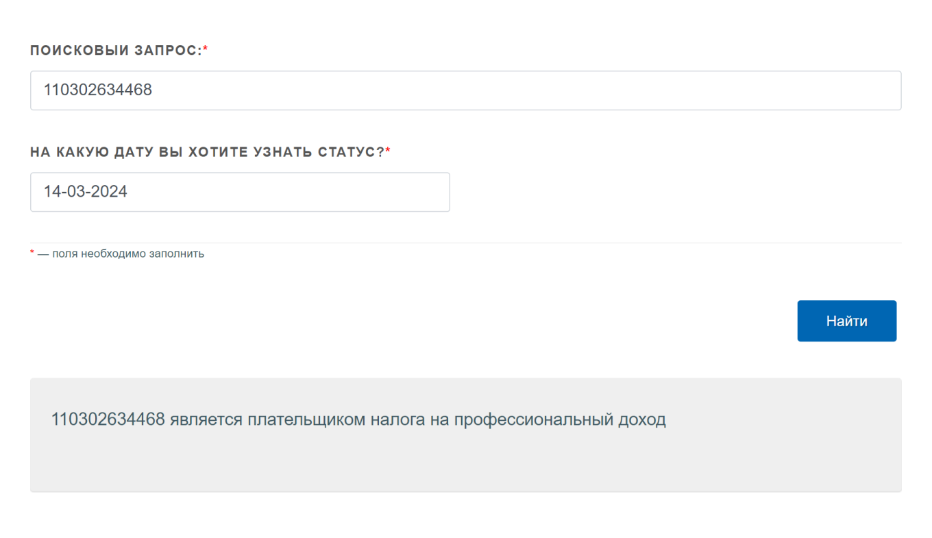 проверить статус исполнителя