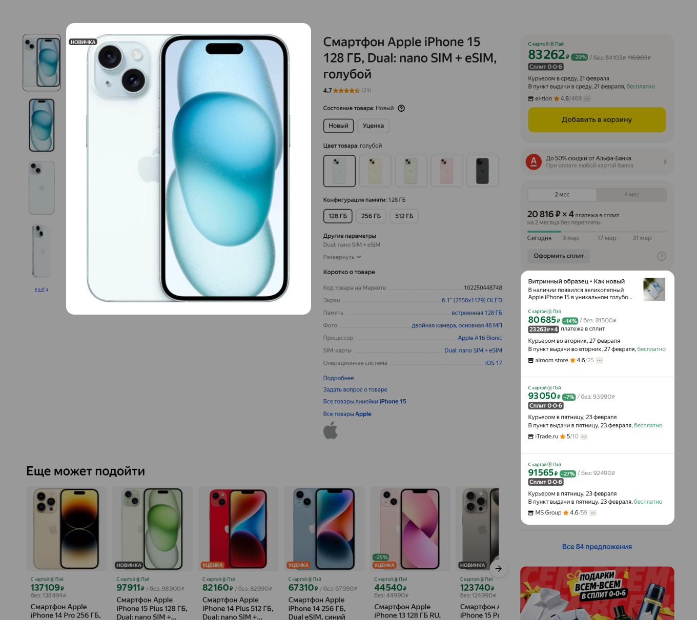 Карточка товара на Яндекс Маркете