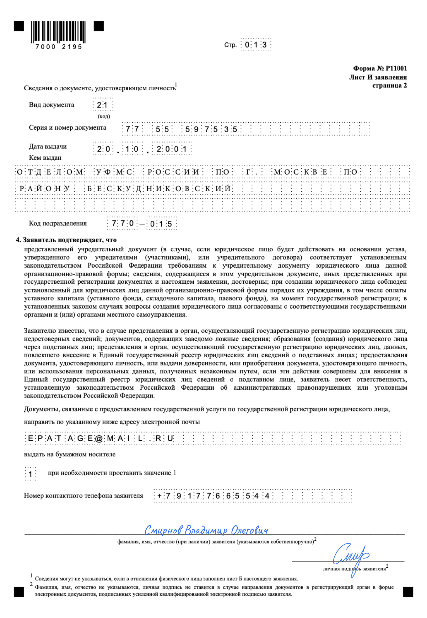 Заполнение второй страницы листа И для юрлица