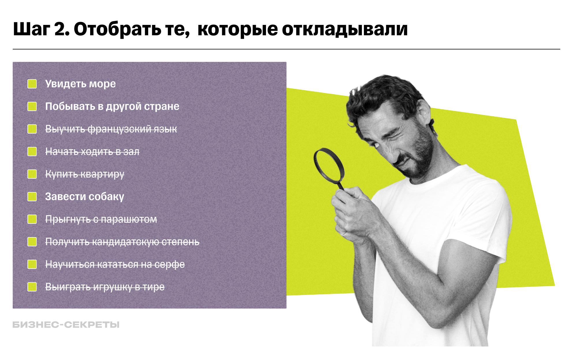 Желания, которые откладывали