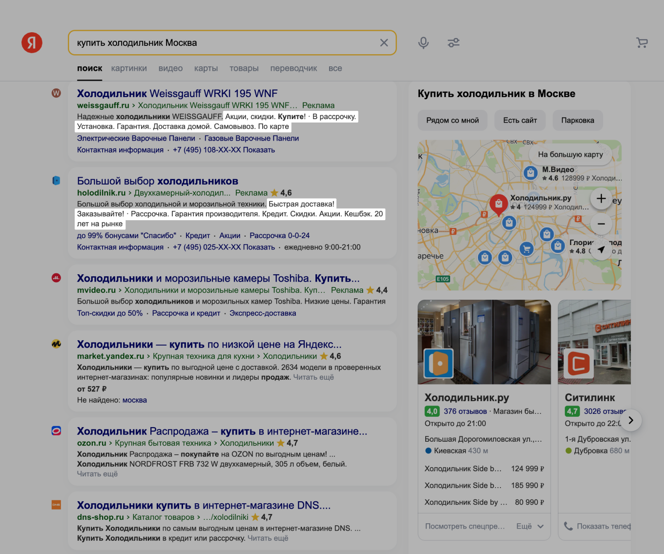 Как Description отображается в поисковой выдаче