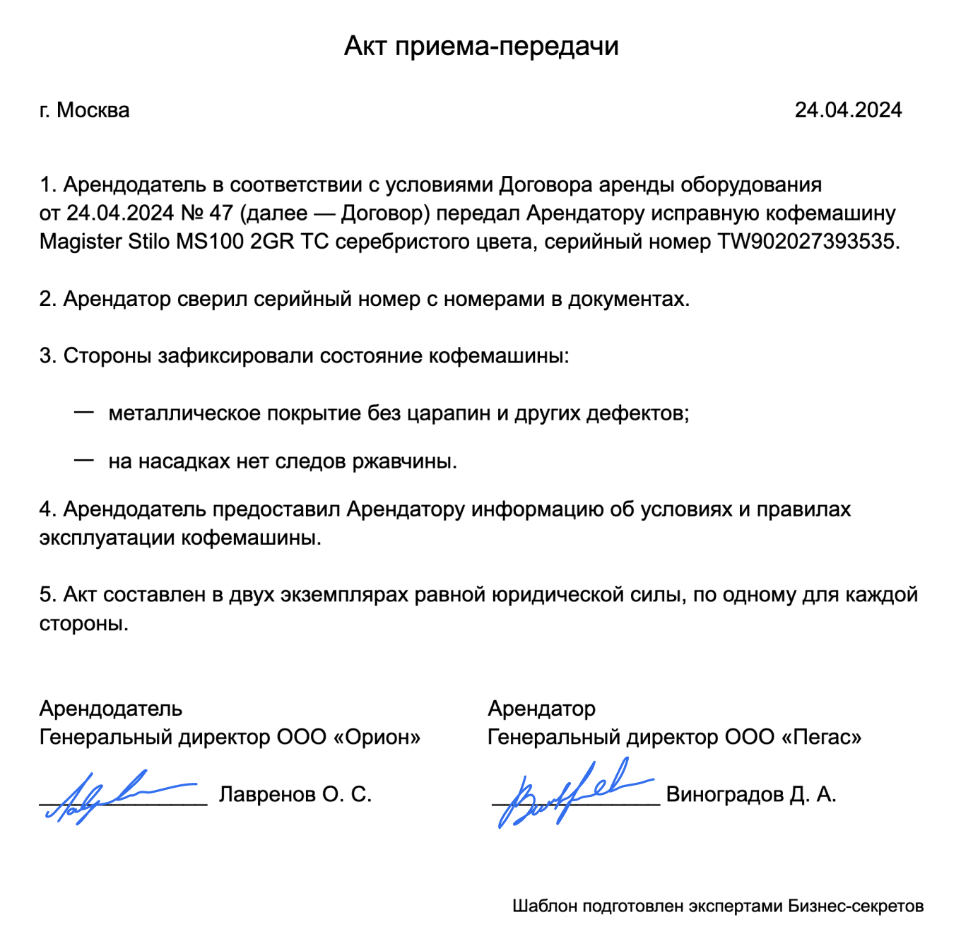 Акт приема-передачи оборудования — образец