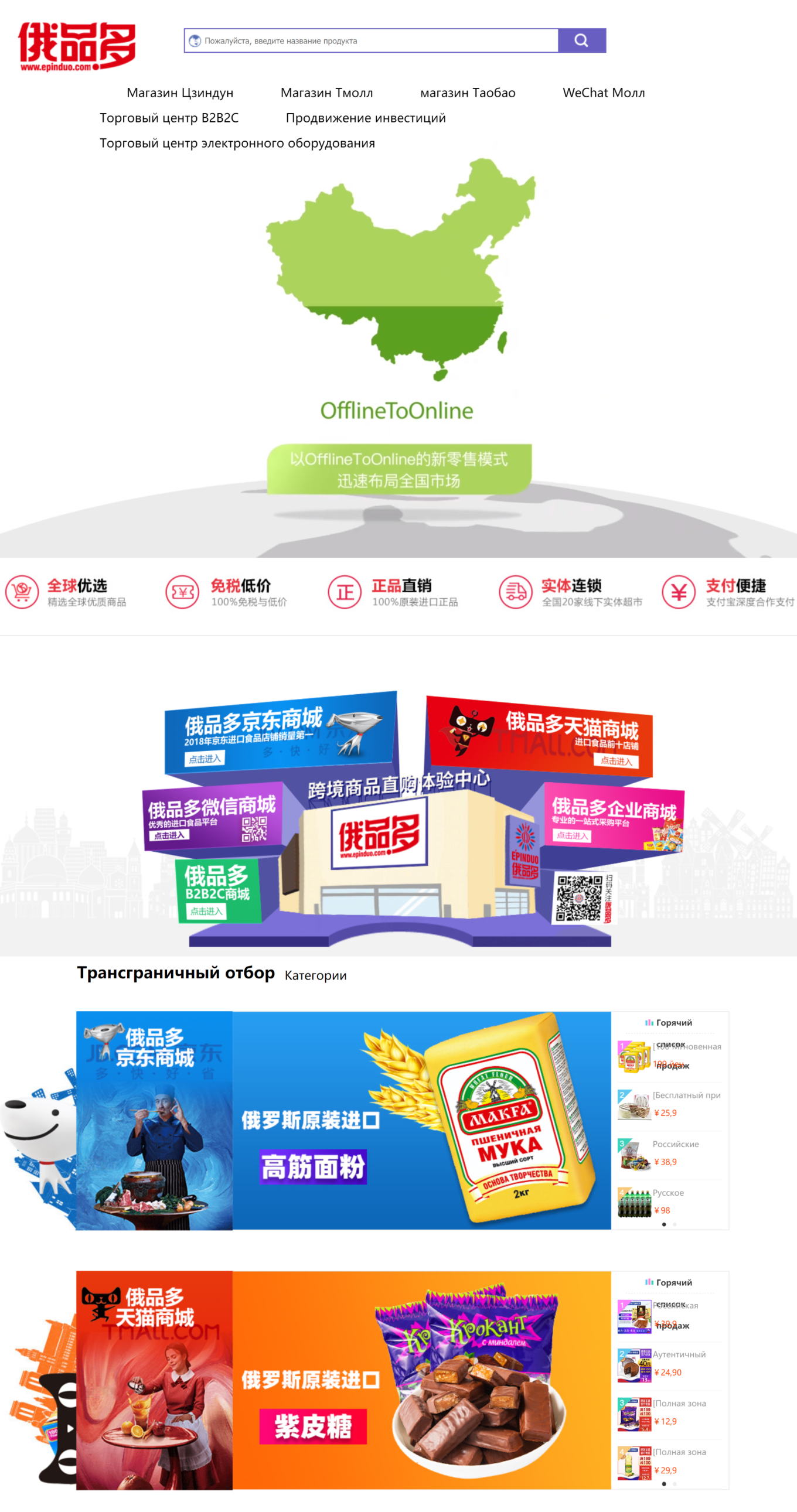 Скрин главной страницы сайта epinduo.com