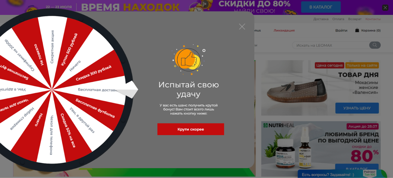Механики геймификации на сайте Flocktory