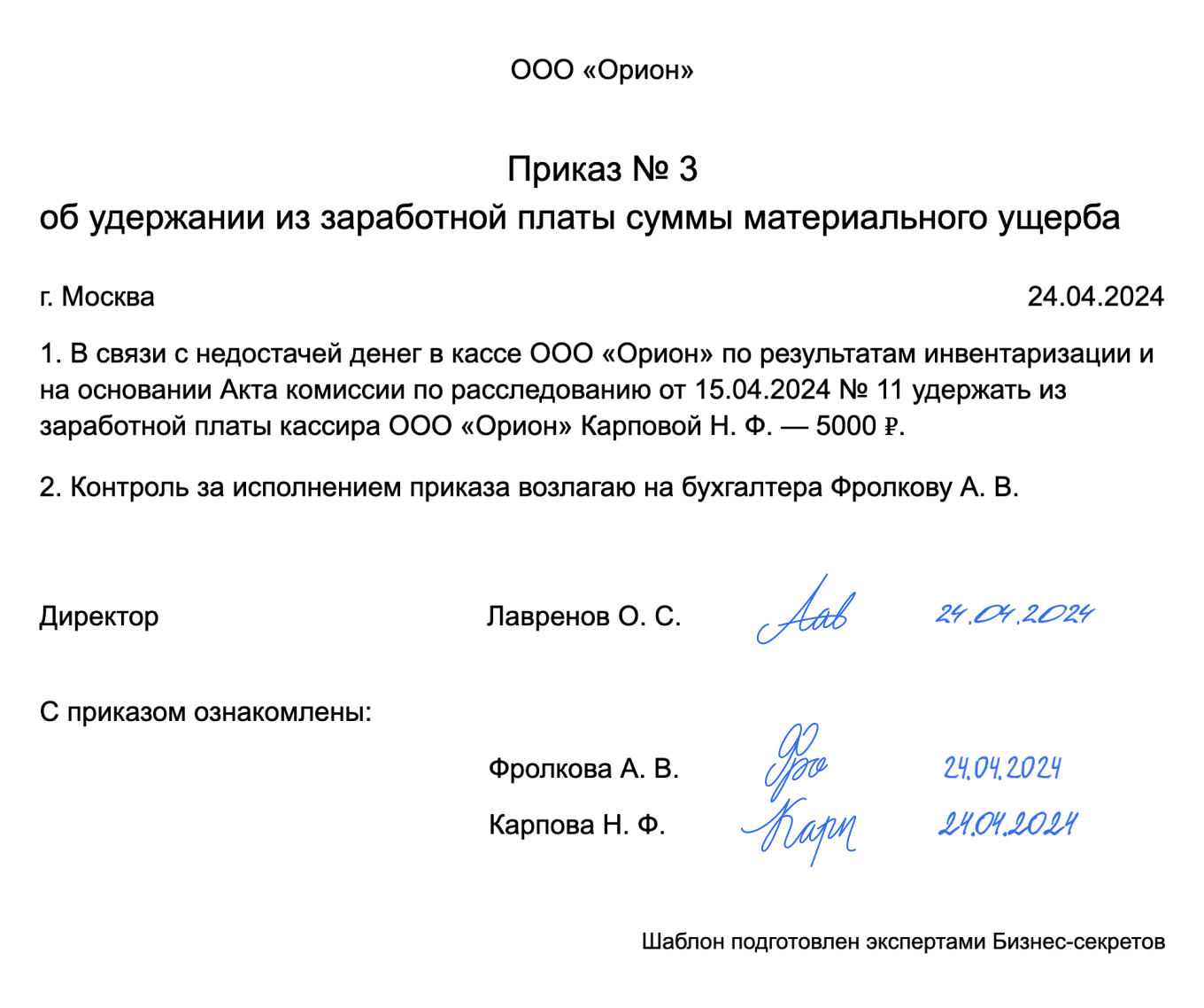 Приказ о взыскании материального ущерба — образец