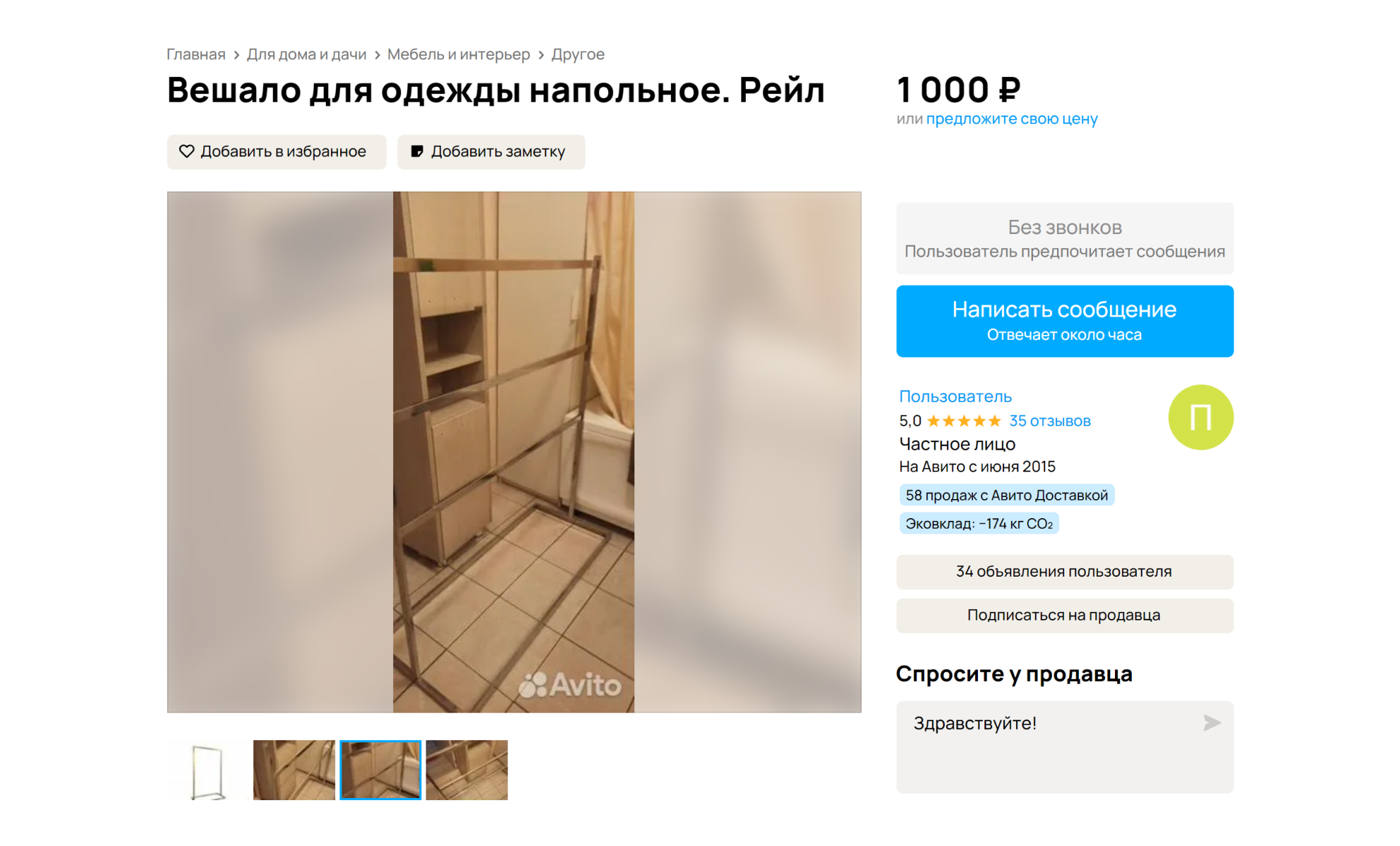 Рейлы на Авито