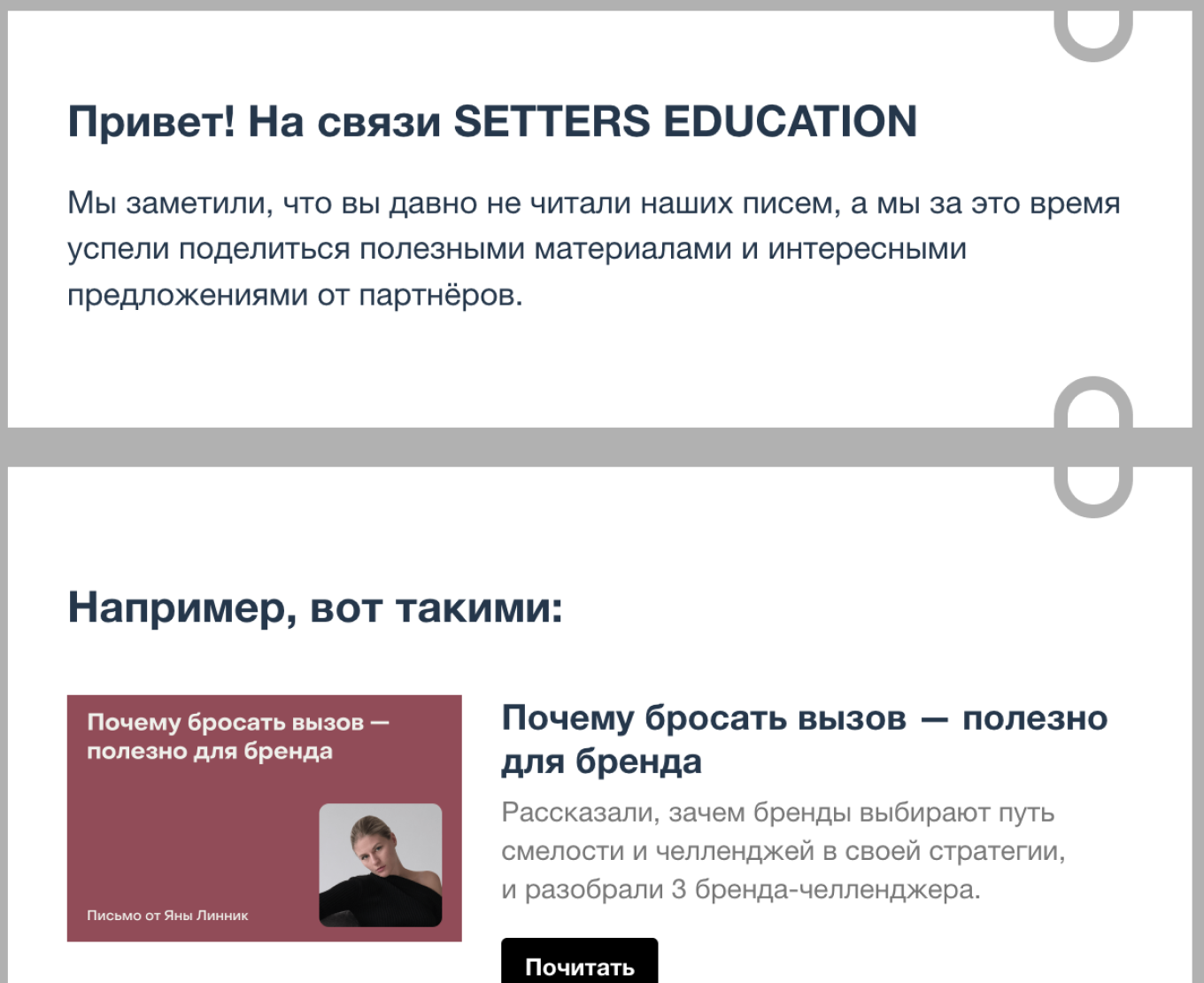Письмо с рекомендацией изучить контент