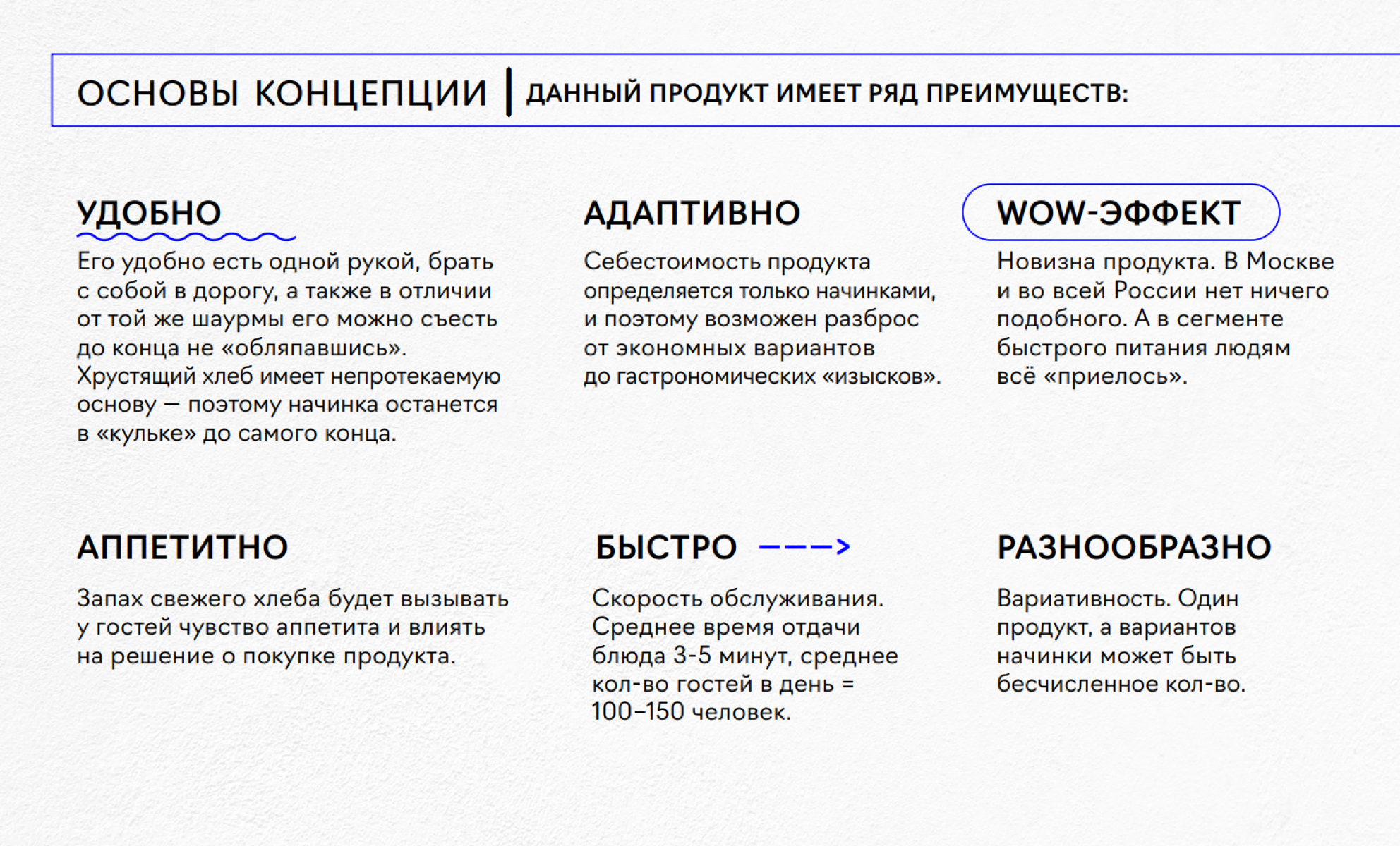 Основы концепции