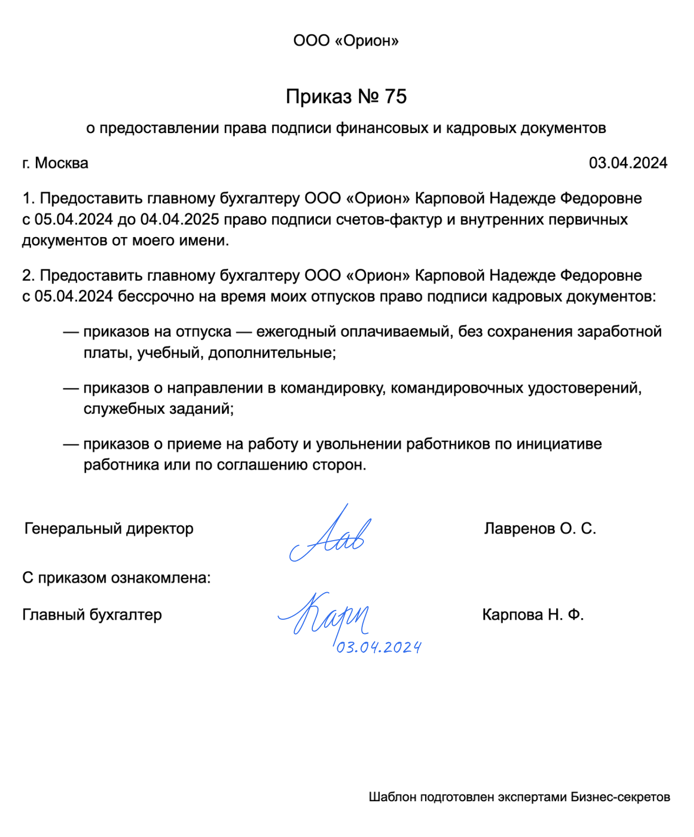Приказ о передаче права подписи — образец